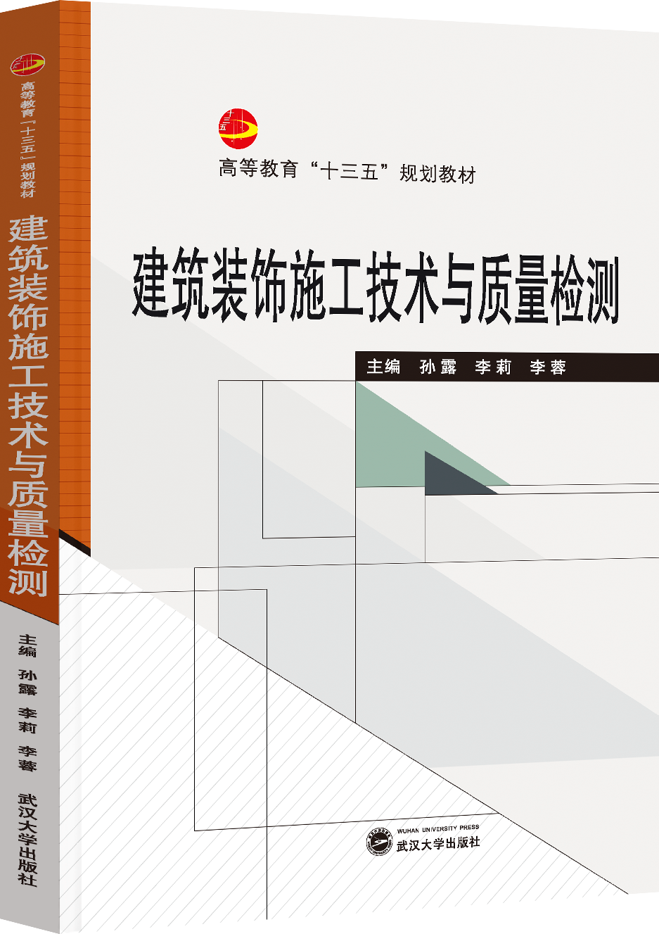 建筑装饰施工技术与质量检测